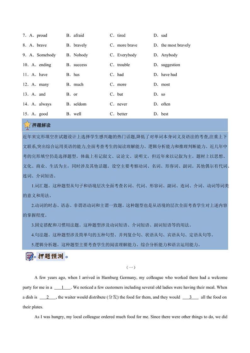 2024年中考终极押题猜想-英语（湖北统考专用）（原卷版+解析版）02