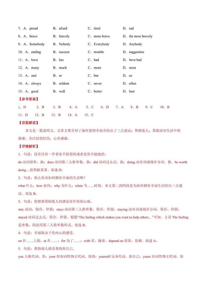 2024年中考终极押题猜想-英语（湖北统考专用）（原卷版+解析版）02