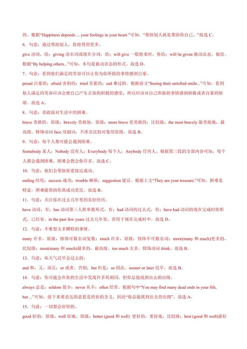 2024年中考终极押题猜想-英语（湖北统考专用）（原卷版+解析版）03