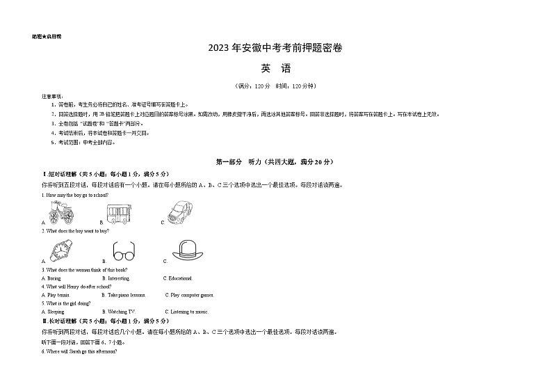 2023年中考考前押题卷：英语（安徽卷）（考试版）A301