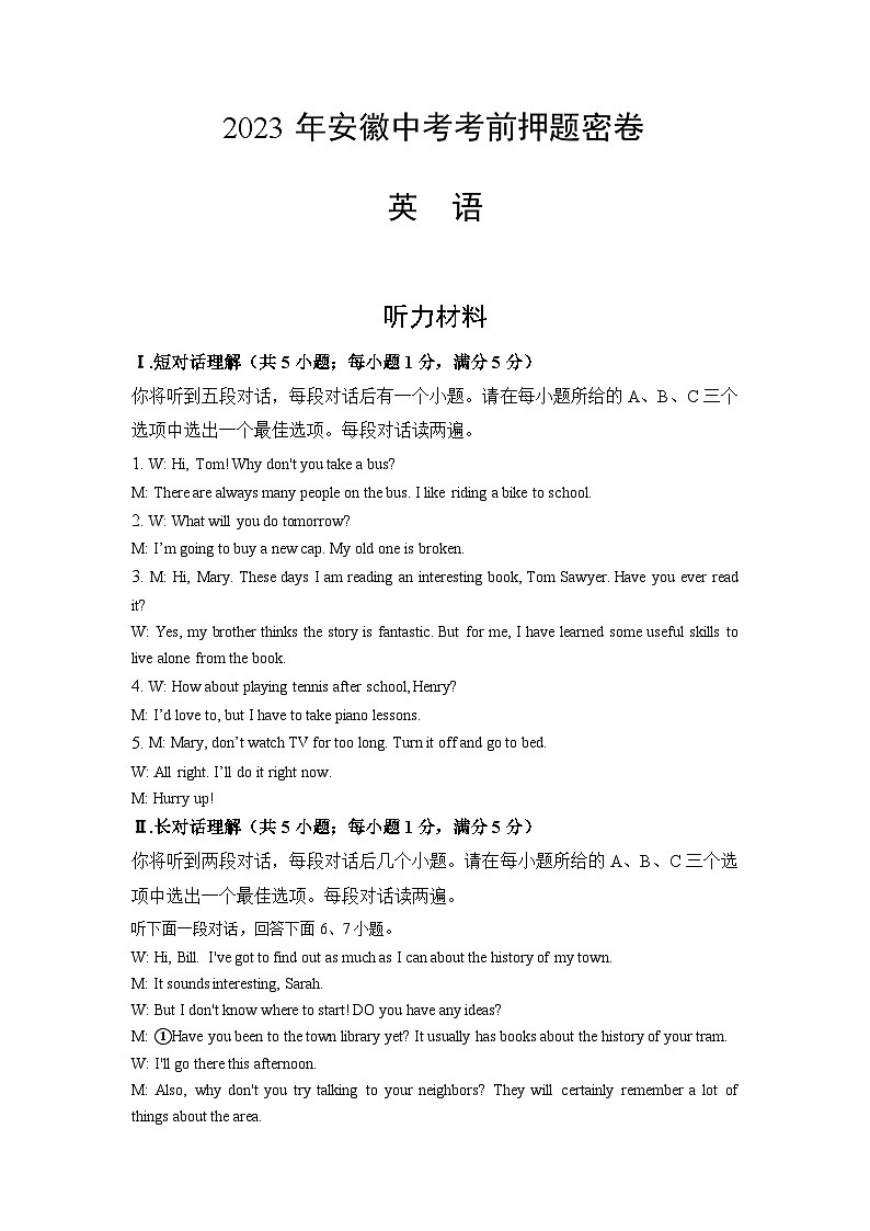 2023年中考考前押题卷：英语（安徽卷）（参考答案）01