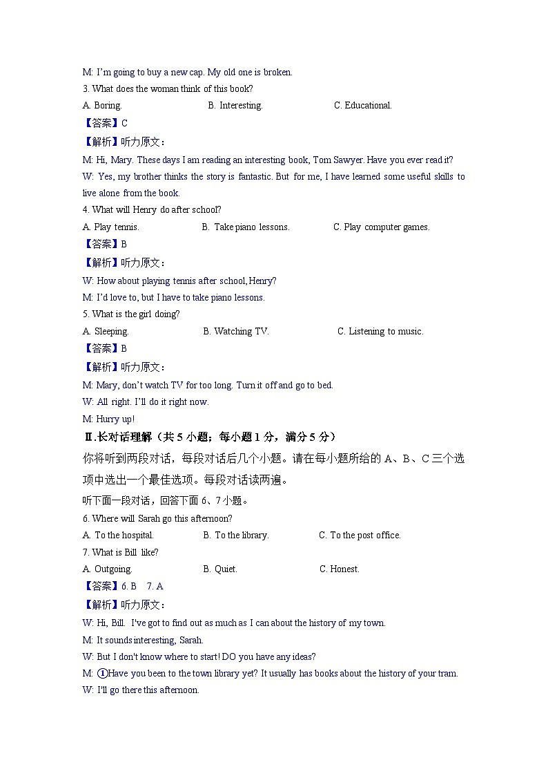 2023年中考考前押题卷：英语（安徽卷）（全解全析）02