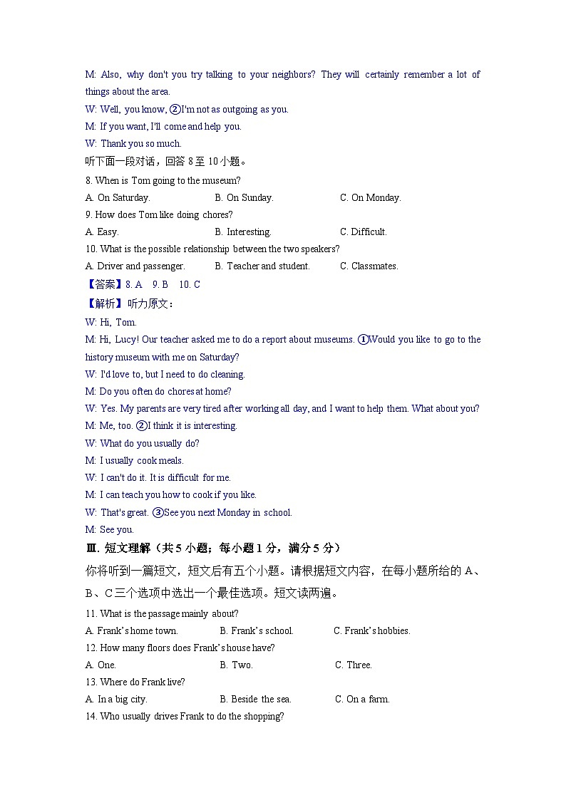 2023年中考考前押题卷：英语（安徽卷）（全解全析）03