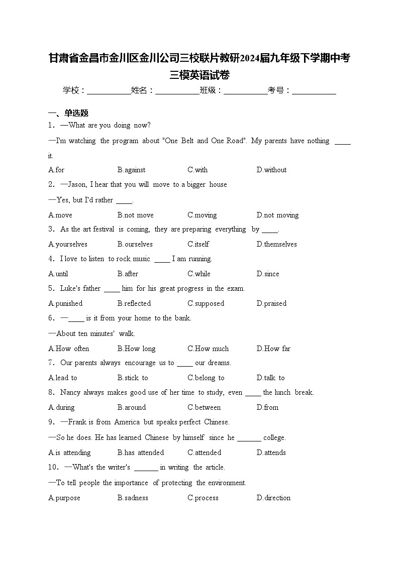 甘肃省金昌市金川区金川公司三校联片教研2024届九年级下学期中考三模英语试卷(含答案)01
