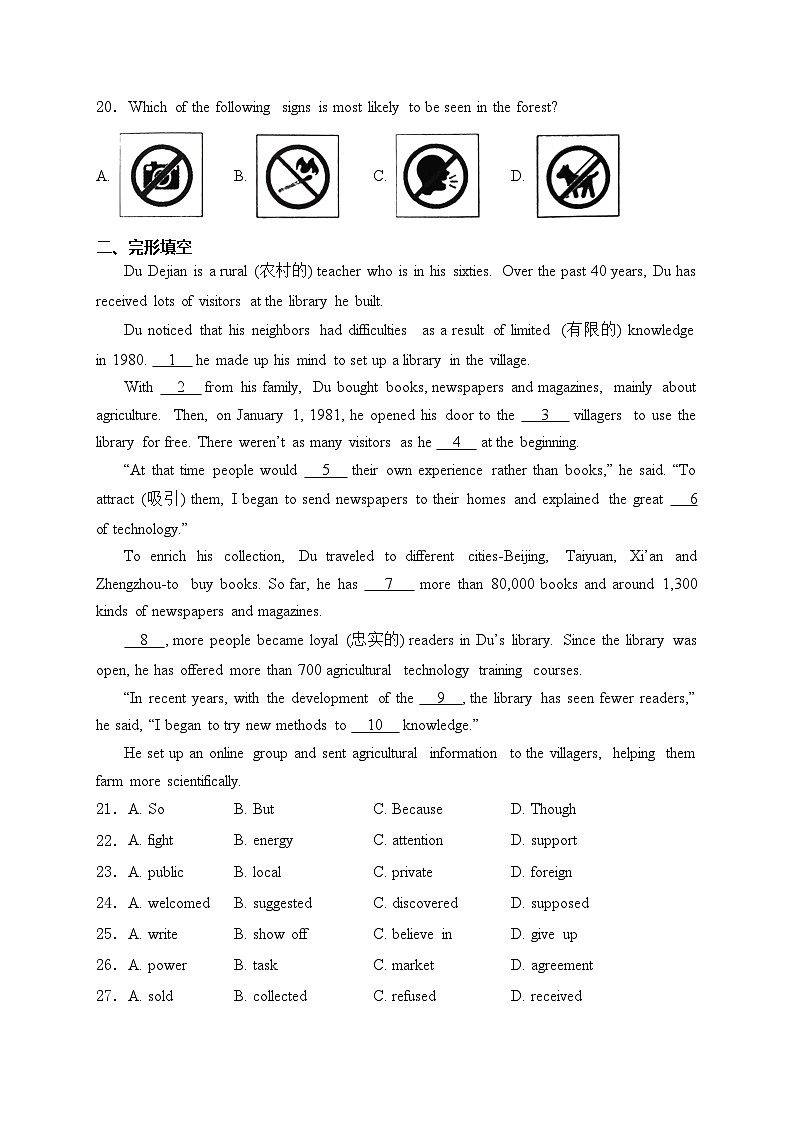 甘肃省天水市秦安县2024届中考一模英语试卷(含答案)03