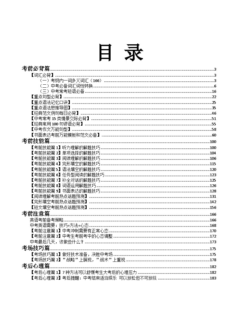 2024年中考考前最后一课-英语 讲义第1页