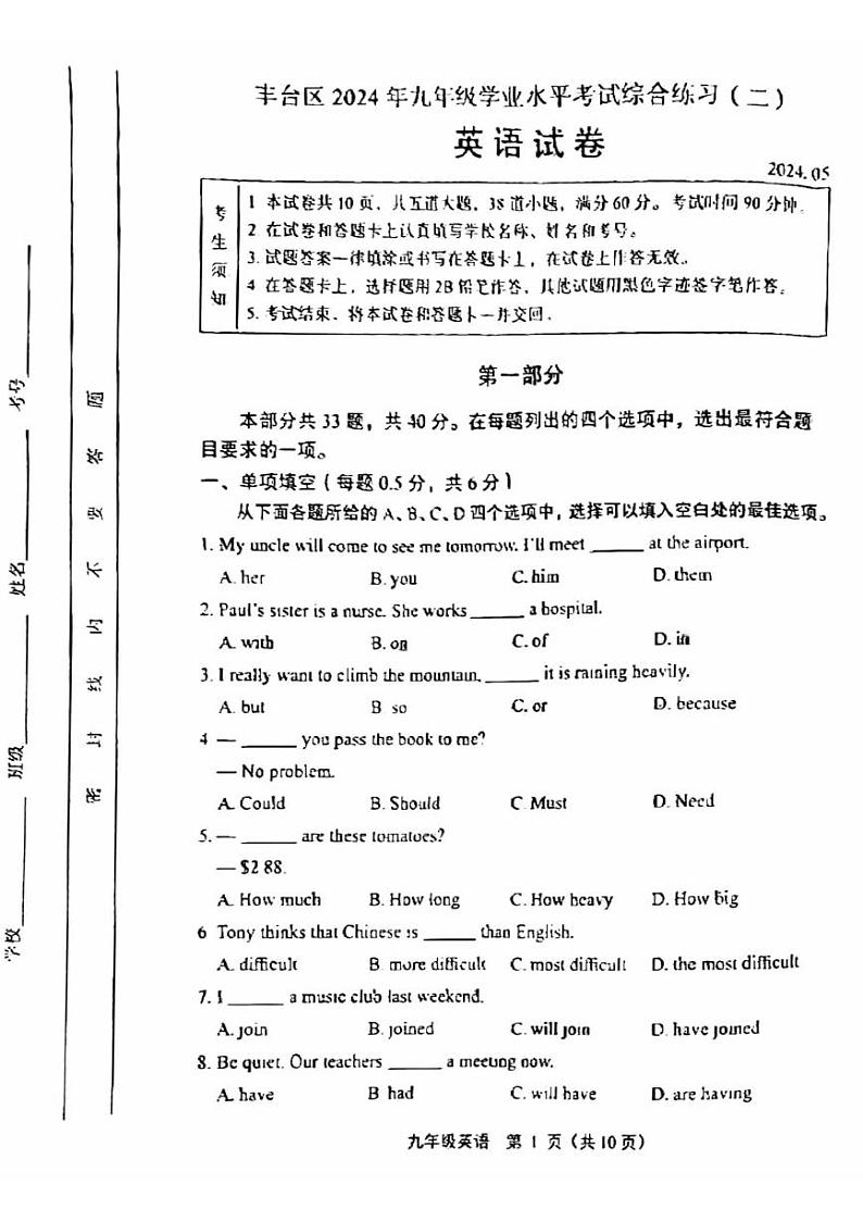 03，2024市北京丰台九年级二模英语试卷第1页