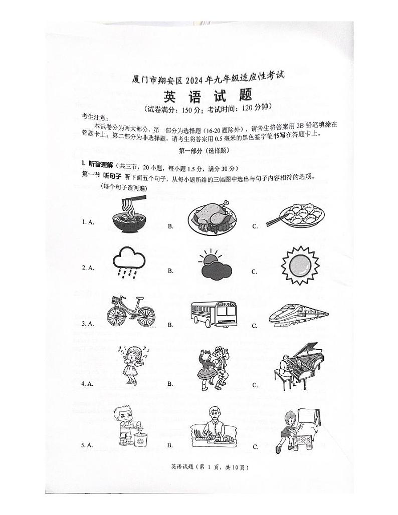 03，2024年福建省厦门市翔安区中考三模英语试题01