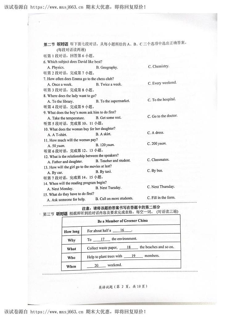 03，2024年福建省厦门市翔安区中考三模英语试题02