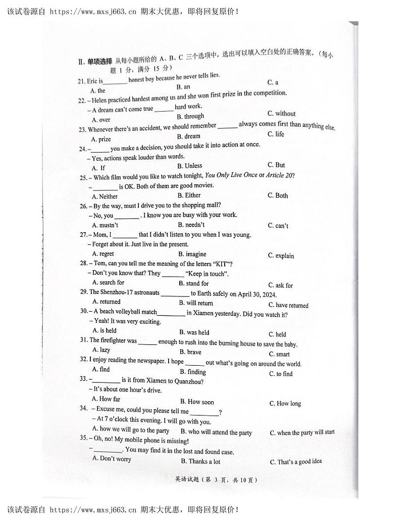 03，2024年福建省厦门市翔安区中考三模英语试题03