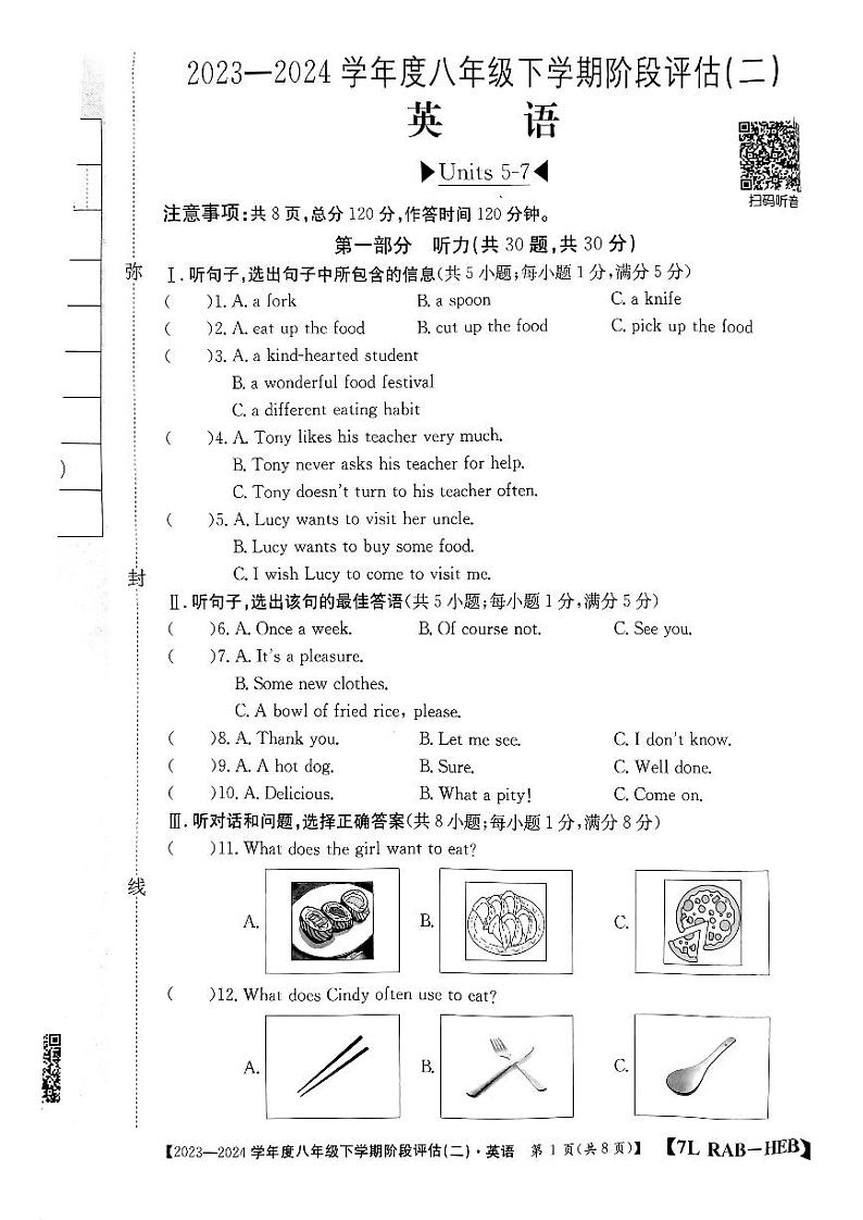 06，河北省邢台市襄都区英华教育集团2023-2024学年八年级下学期5月月考英语试题第1页