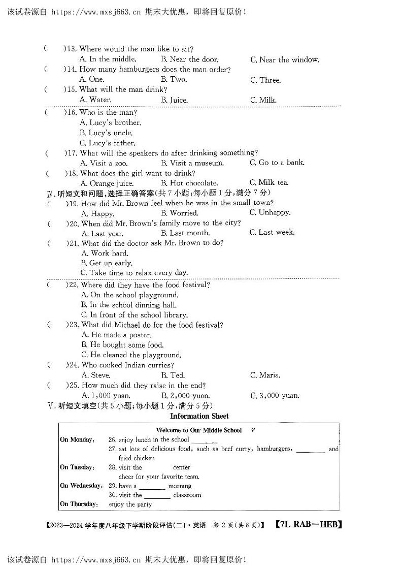 06，河北省邢台市襄都区英华教育集团2023-2024学年八年级下学期5月月考英语试题第2页
