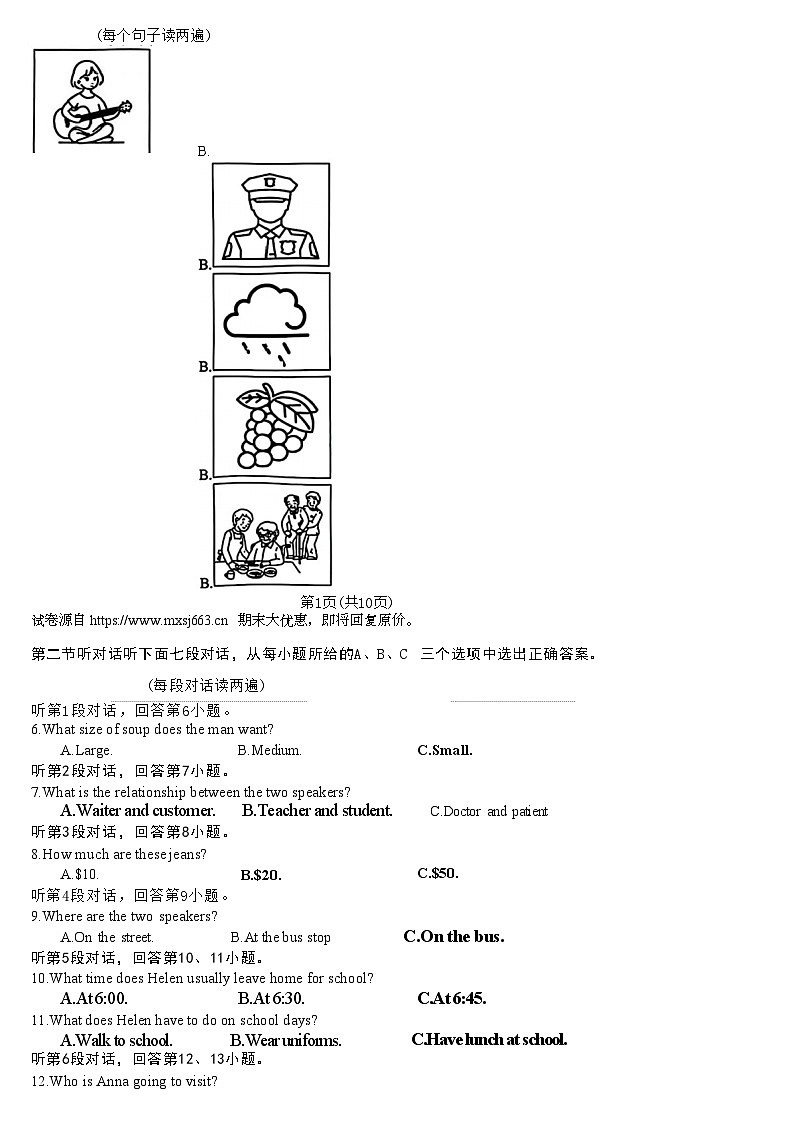 07，福建省厦门市思明区2024年中考二模考试英语试题第2页