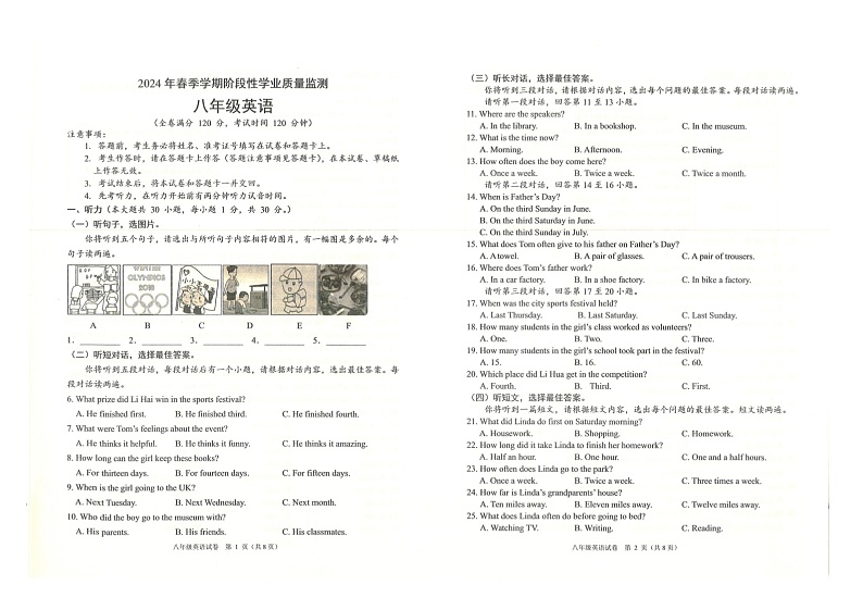 07，广西壮族自治区钦州市浦北县2023-2024学年八年级下学期5月月考英语试题第1页