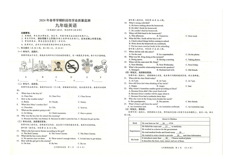 08，2024年广西壮族自治区钦州市浦北县九年级中考二模英语试题01