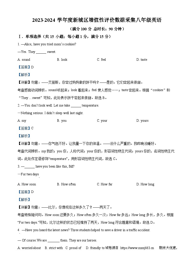 10，内蒙古呼和浩特市新城区2023-2024学年八年级下学期期中英语试题第1页