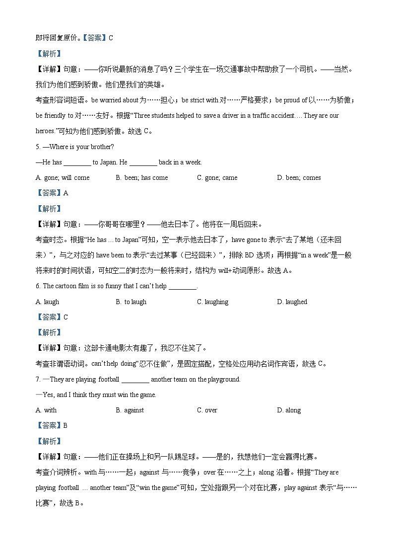 10，内蒙古呼和浩特市新城区2023-2024学年八年级下学期期中英语试题第2页