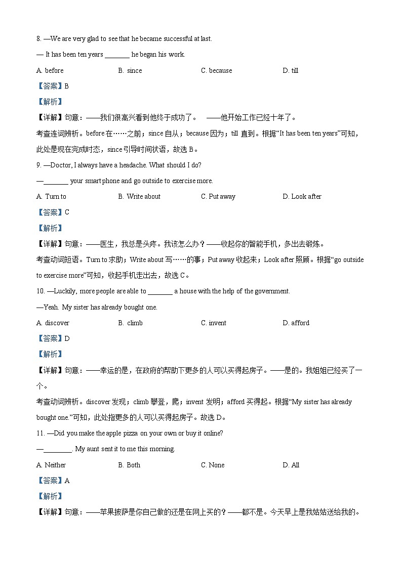 10，内蒙古呼和浩特市新城区2023-2024学年八年级下学期期中英语试题第3页