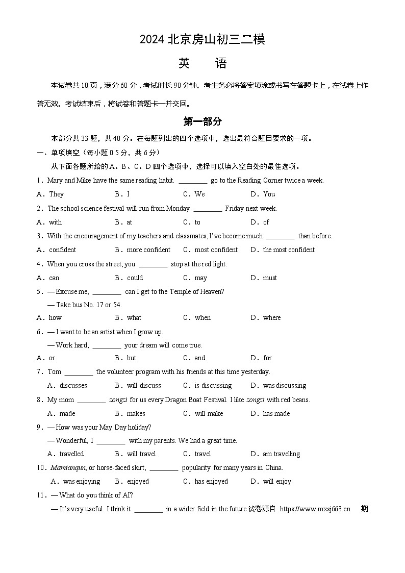 11，2024年北京房山九年级下学期二模英语试卷第1页