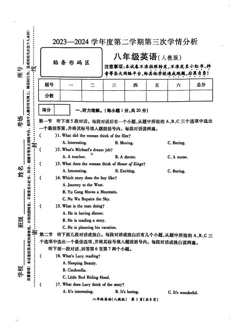 12，河南省周口市鹿邑县2023-2024学年八年级下学期5月月考英语试题第1页