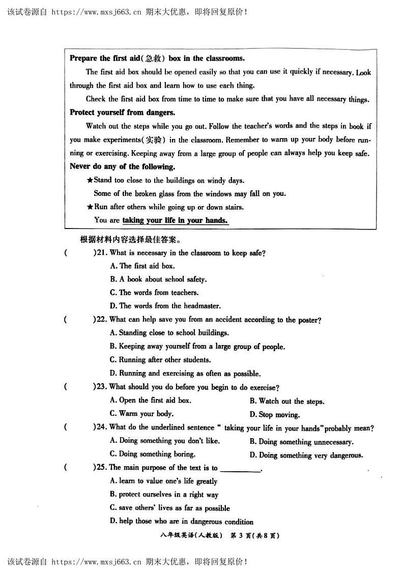 12，河南省周口市鹿邑县2023-2024学年八年级下学期5月月考英语试题第3页