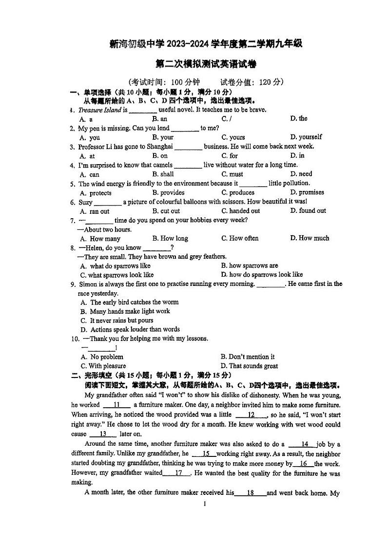 2024年江苏省连云港市新海初级中学中考二模英语试卷01
