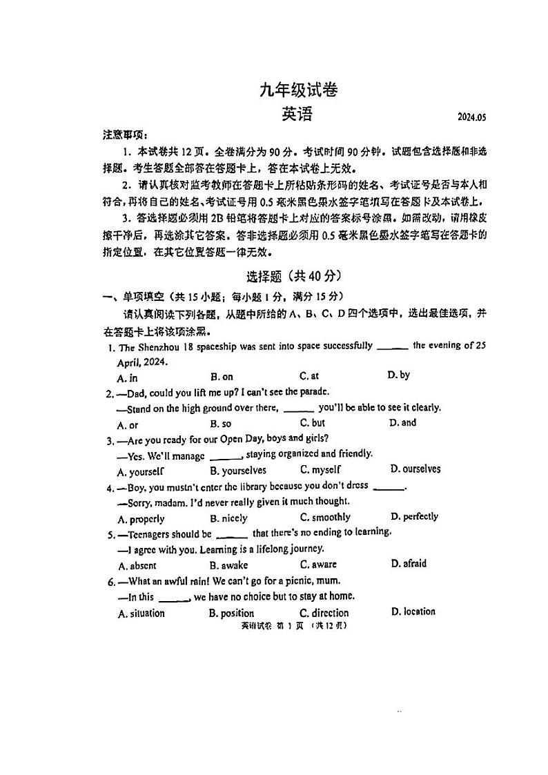 江苏省南京市鼓楼区2024年中考二模考试英语试题01