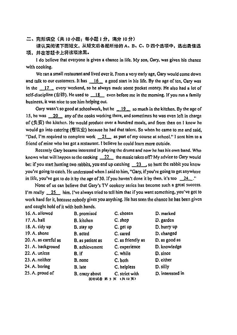 江苏省南京市鼓楼区2024年中考二模考试英语试题03