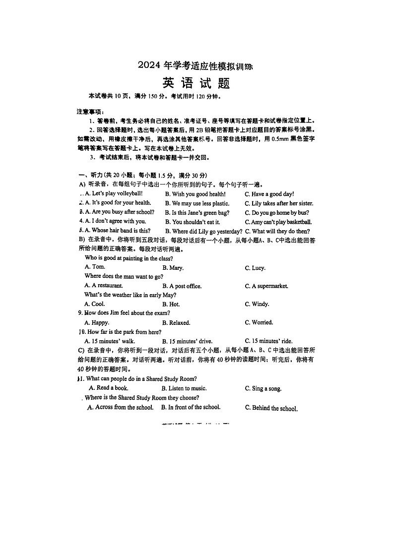 2024年山东省济南天桥区中考三模考试英语试题01