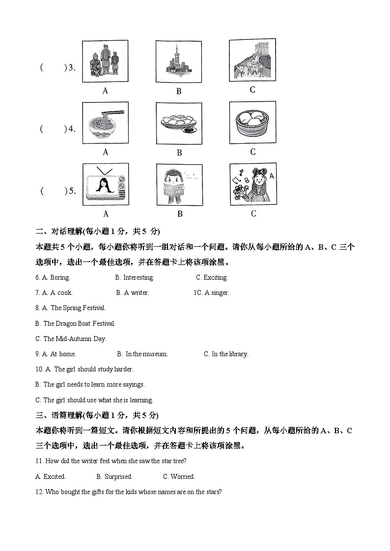 2024年山西省朔州市多校中考三模英语试题（学生版）第2页