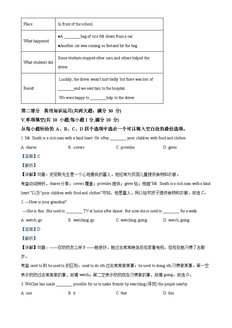 安徽省池州市贵池区等2地2022-2023学年八年级下学期期中英语试题（教师版）第3页