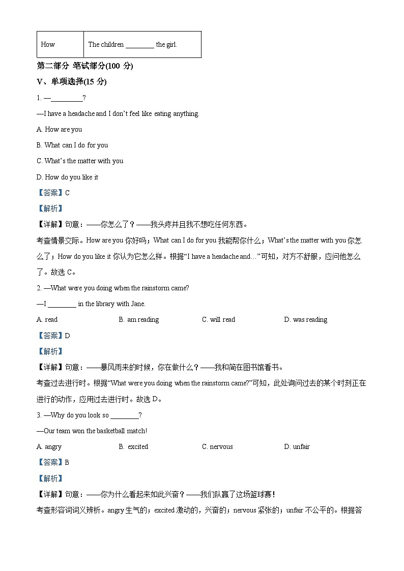 安徽省宿州市萧县2022-2023学年八年级下学期期中英语试题（教师版）第3页
