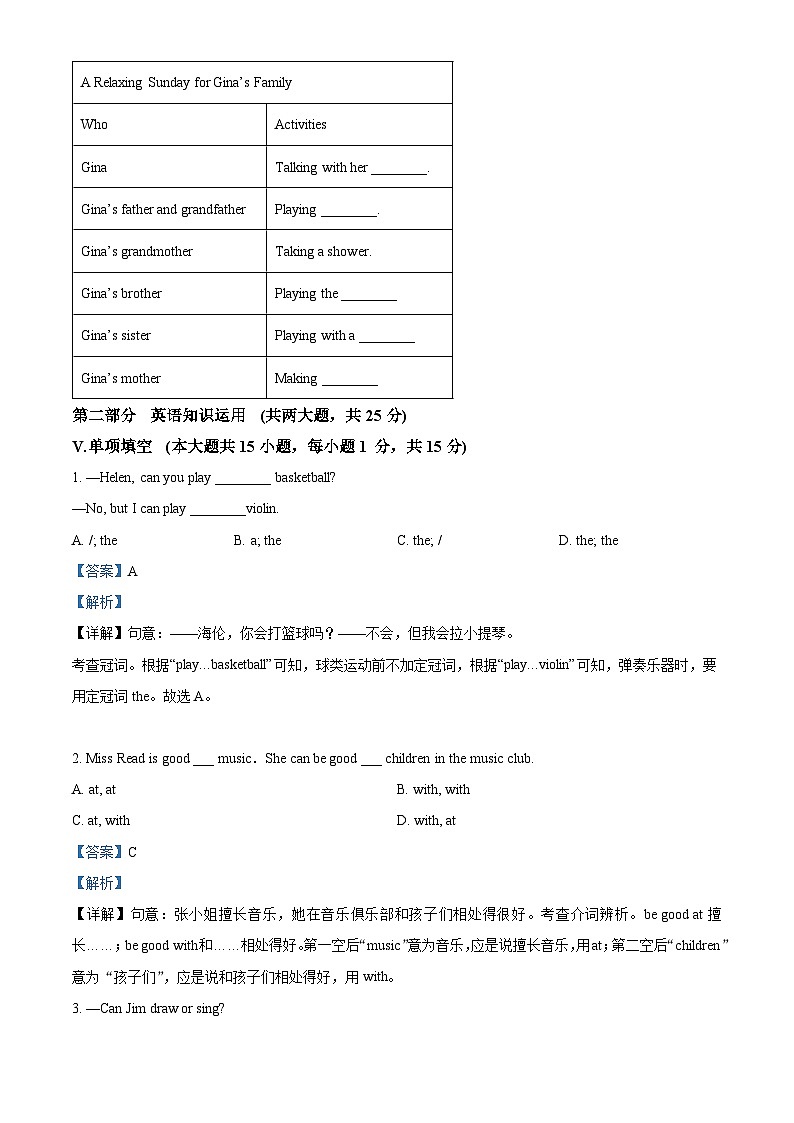 安徽省宿州市萧县2022-2023学年七年级下学期期中英语试题（学生版+教师版）03