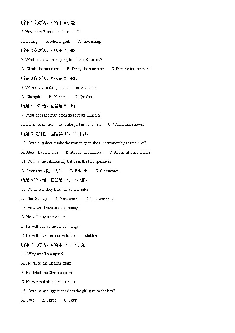 福建省宁德市福安市2022-2023学年八年级下学期期中素养能力综合检测英语试题（教师版）第2页