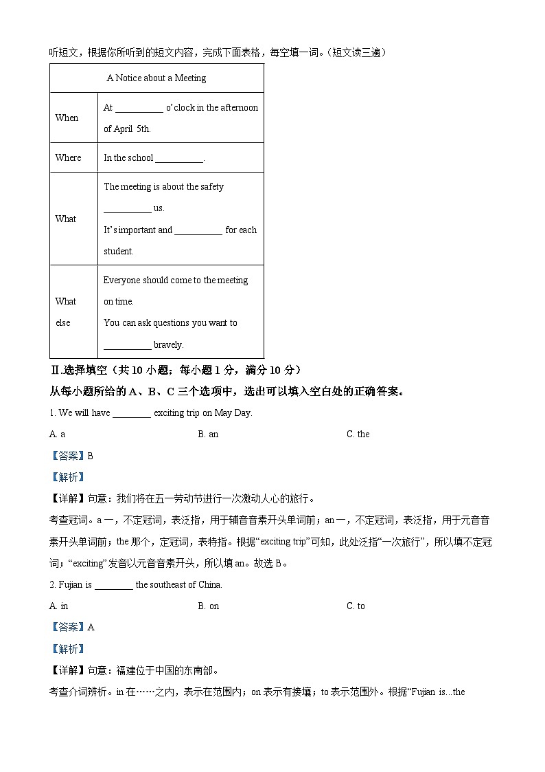 福建省宁德市福安市2022-2023学年八年级下学期期中素养能力综合检测英语试题（教师版）第3页