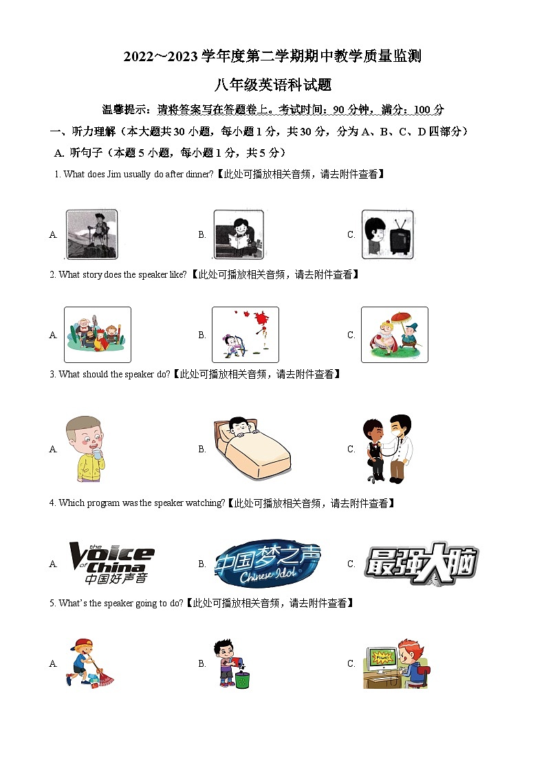 广东省揭阳市揭西县2022-2023学年八年级下学期期中教学质量监测英语试题（学生版）第1页