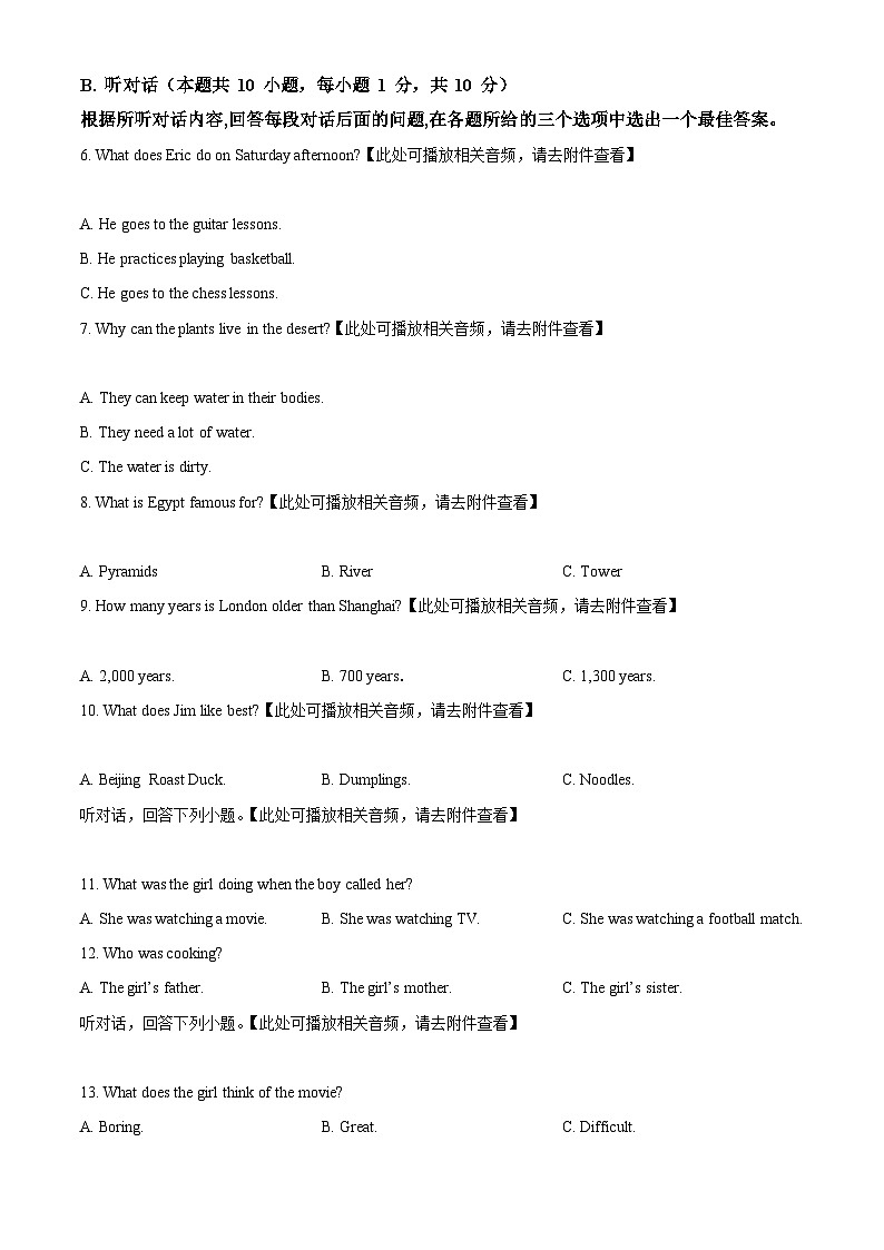 广东省揭阳市揭西县2022-2023学年八年级下学期期中教学质量监测英语试题（学生版）第2页