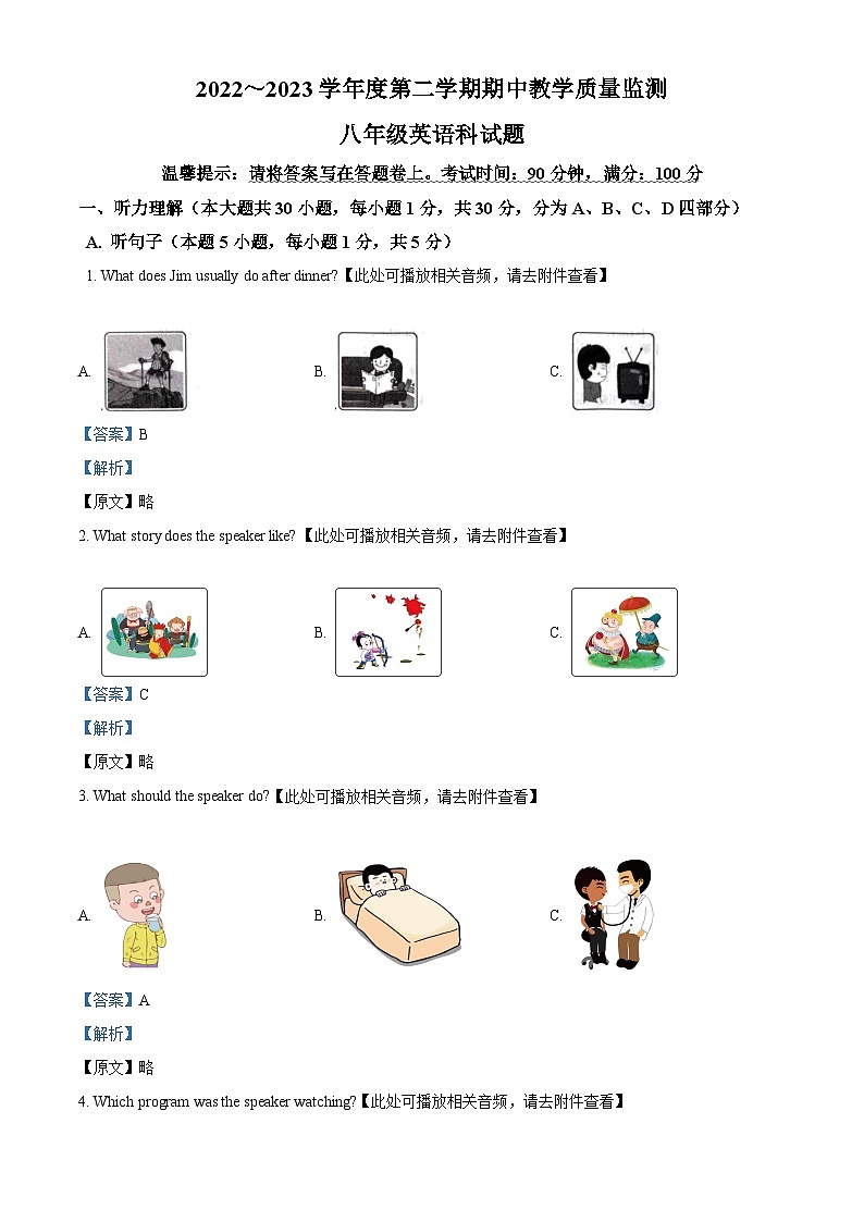 广东省揭阳市揭西县2022-2023学年八年级下学期期中教学质量监测英语试题（教师版）第1页