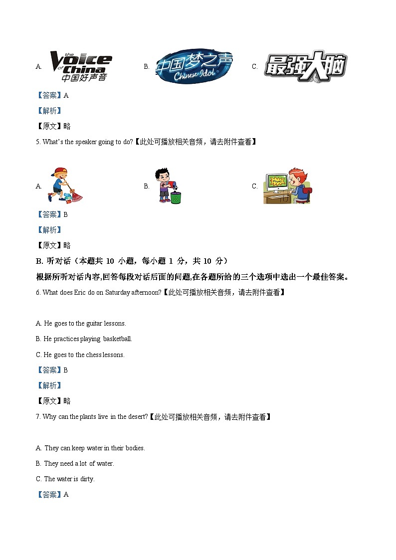 广东省揭阳市揭西县2022-2023学年八年级下学期期中教学质量监测英语试题（教师版）第2页