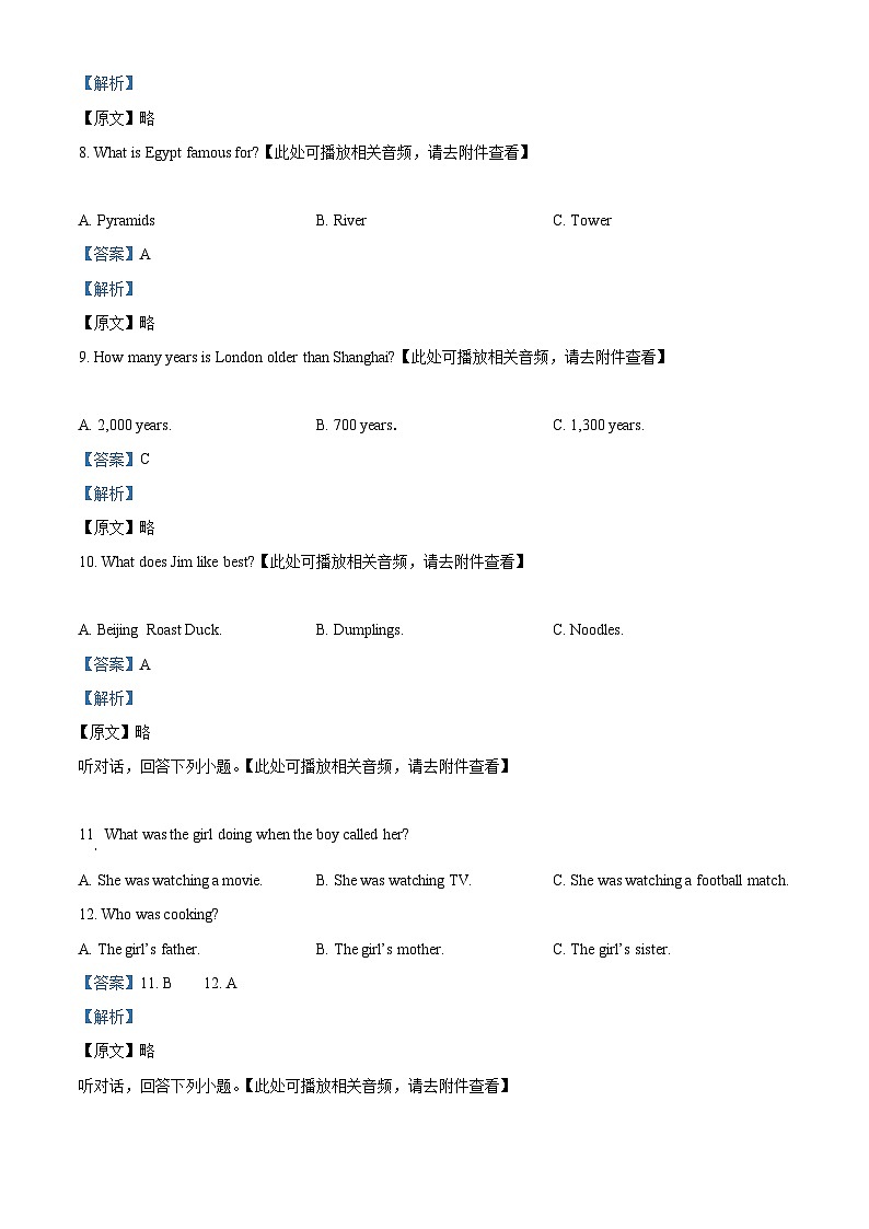 广东省揭阳市揭西县2022-2023学年八年级下学期期中教学质量监测英语试题（教师版）第3页