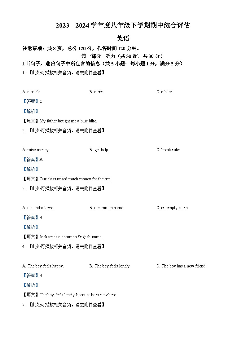 河北省邢台市襄都区邢台英华教育集团2023-2024学年八年级下学期期中英语试题（教师版）第1页