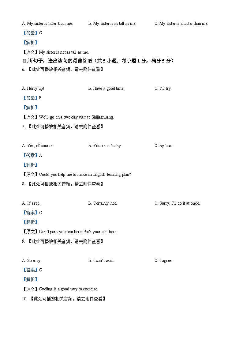 河北省邢台市襄都区邢台英华教育集团2023-2024学年八年级下学期期中英语试题（教师版）第2页