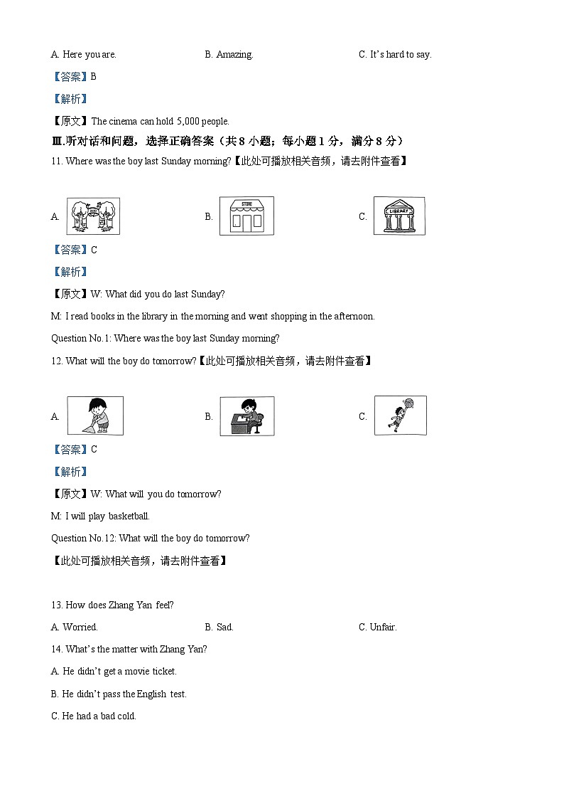 河北省邢台市襄都区邢台英华教育集团2023-2024学年八年级下学期期中英语试题（教师版）第3页