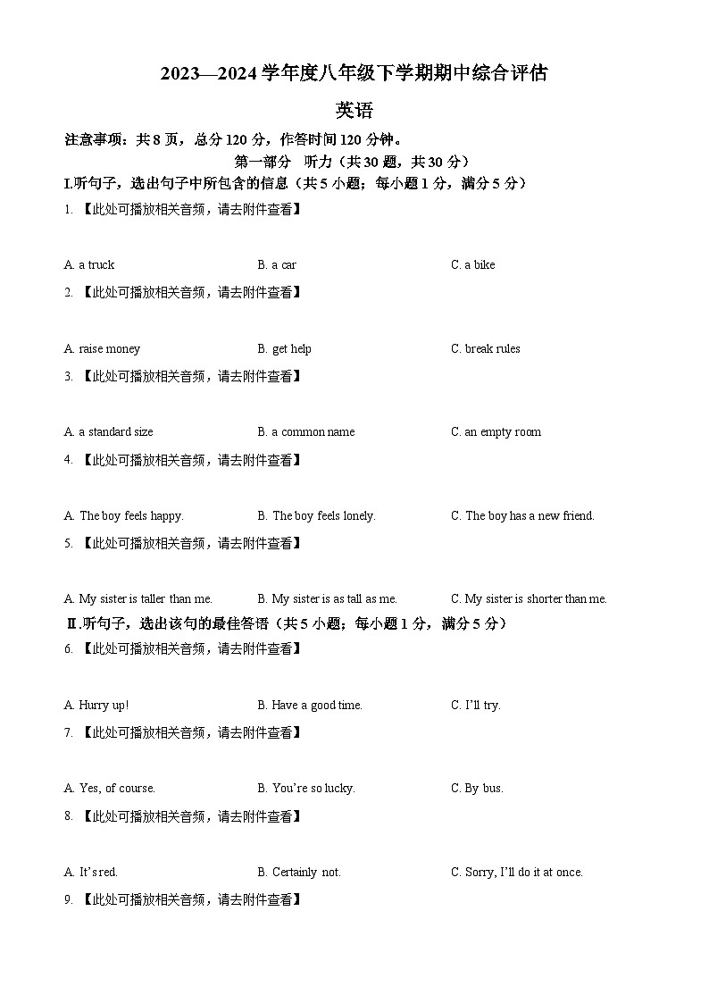 河北省邢台市襄都区邢台英华教育集团2023-2024学年八年级下学期期中英语试题（学生版）第1页