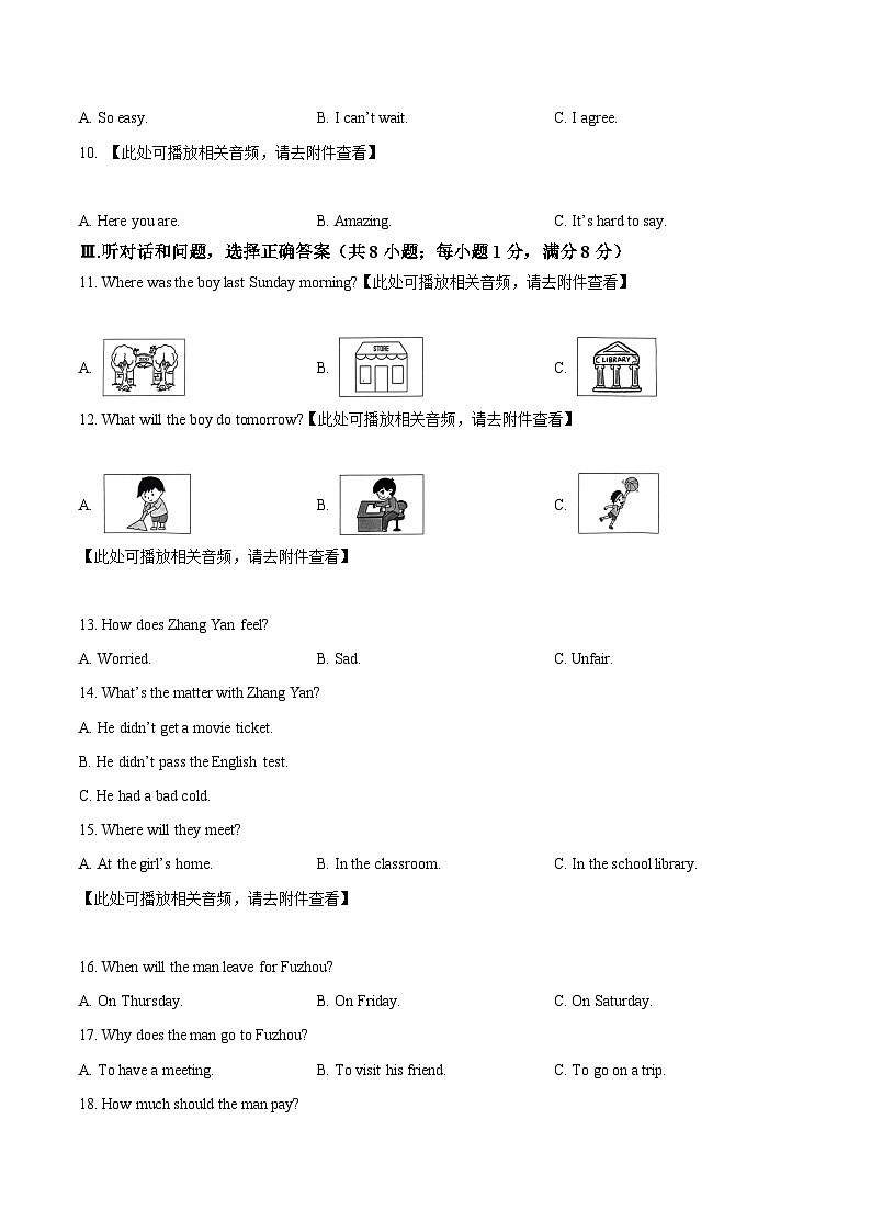 河北省邢台市襄都区邢台英华教育集团2023-2024学年八年级下学期期中英语试题（学生版）第2页