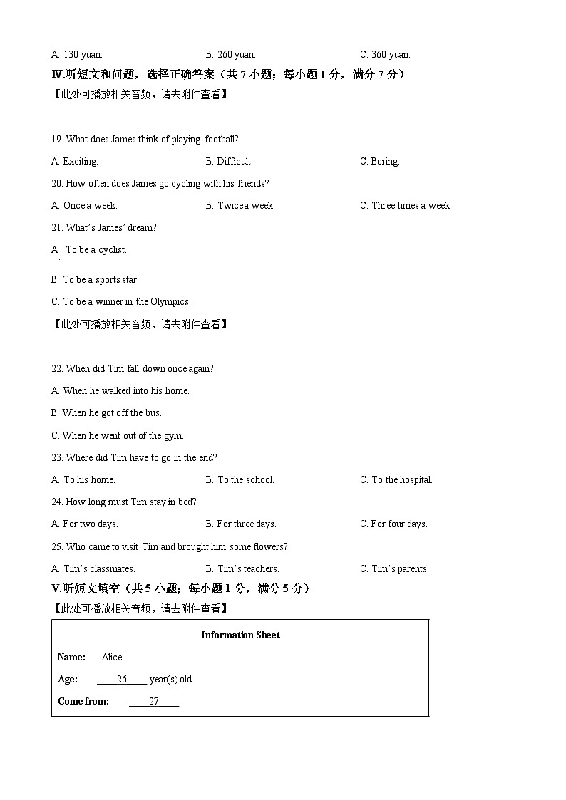 河北省邢台市襄都区邢台英华教育集团2023-2024学年八年级下学期期中英语试题（学生版）第3页