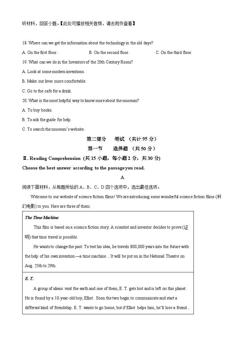 黑龙江省大庆市肇源县东部六校2022-2023学年八年级下学期期中英语试题（学生版）第3页