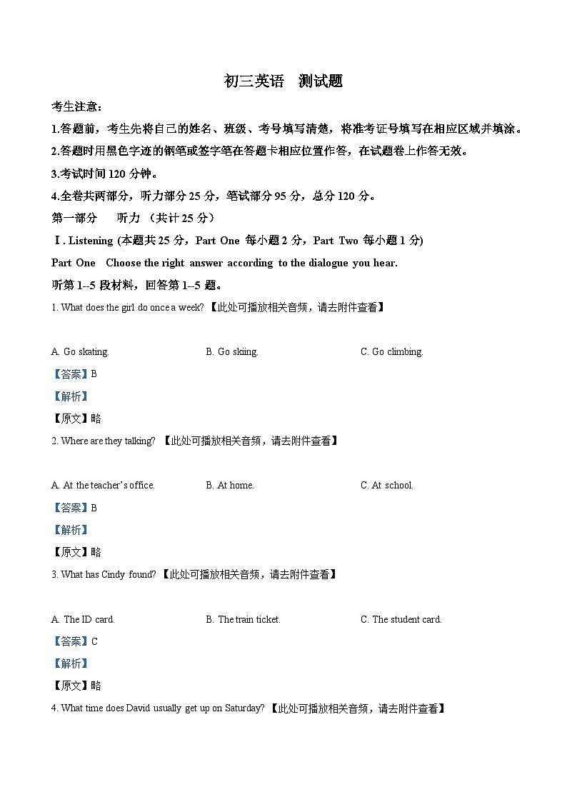 黑龙江省大庆市肇源县东部六校2022-2023学年八年级下学期期中英语试题（教师版）第1页