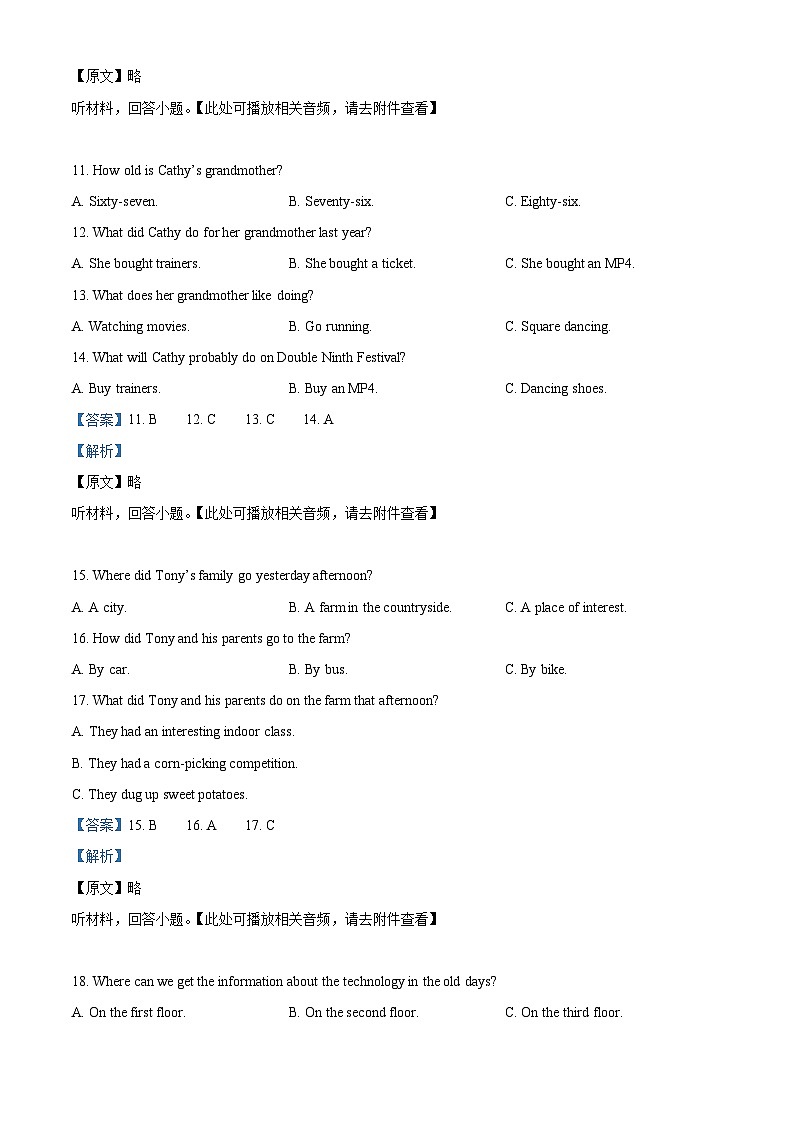 黑龙江省大庆市肇源县东部六校2022-2023学年八年级下学期期中英语试题（教师版）第3页