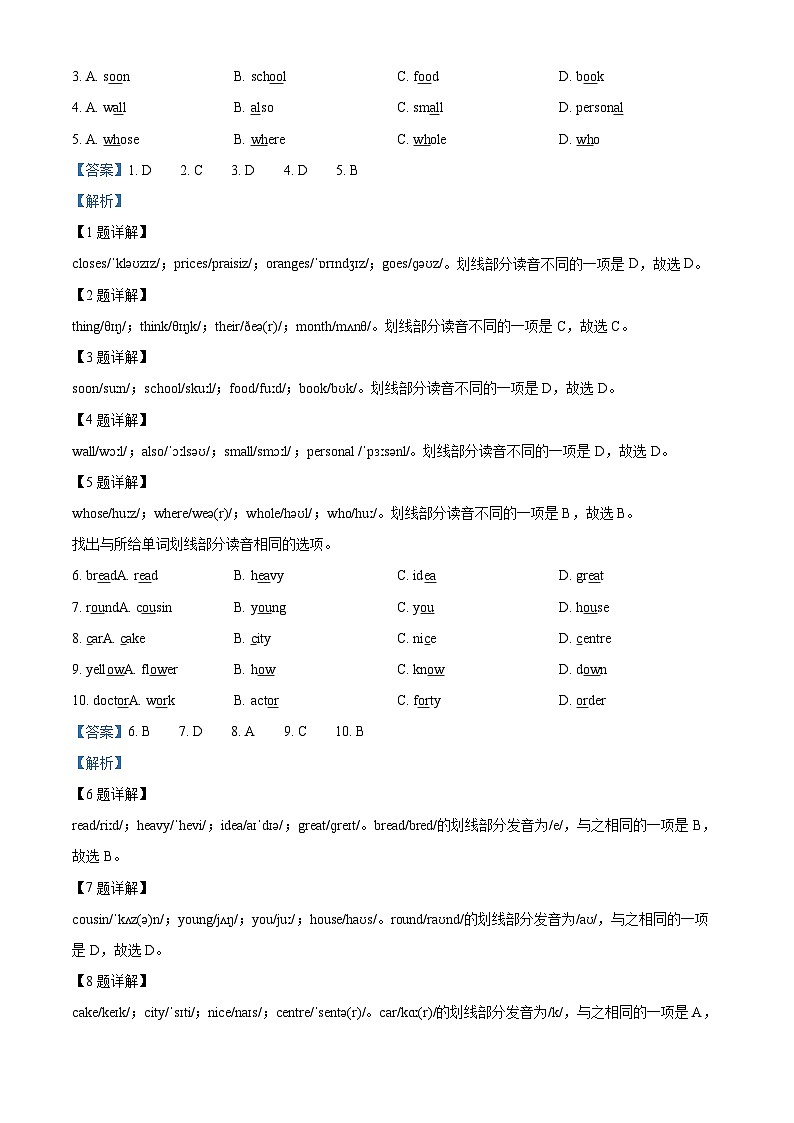 河南省驻马店市汝南县2022-2023学年七年级下学期期中英语试题（学生版+教师版）03
